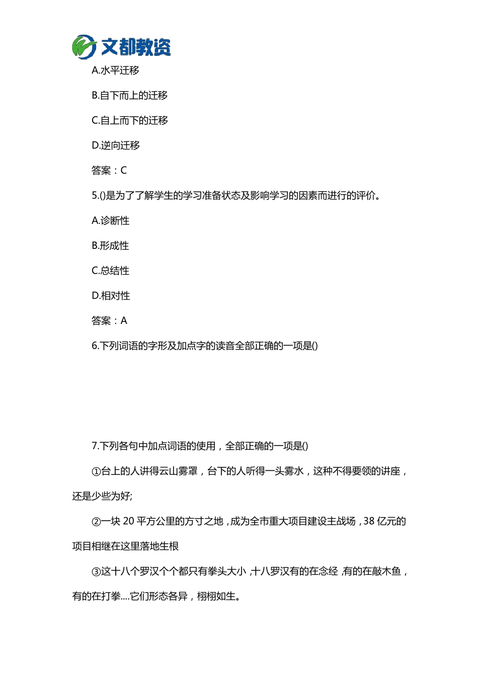 2017山西语文特岗教师真题_第2页