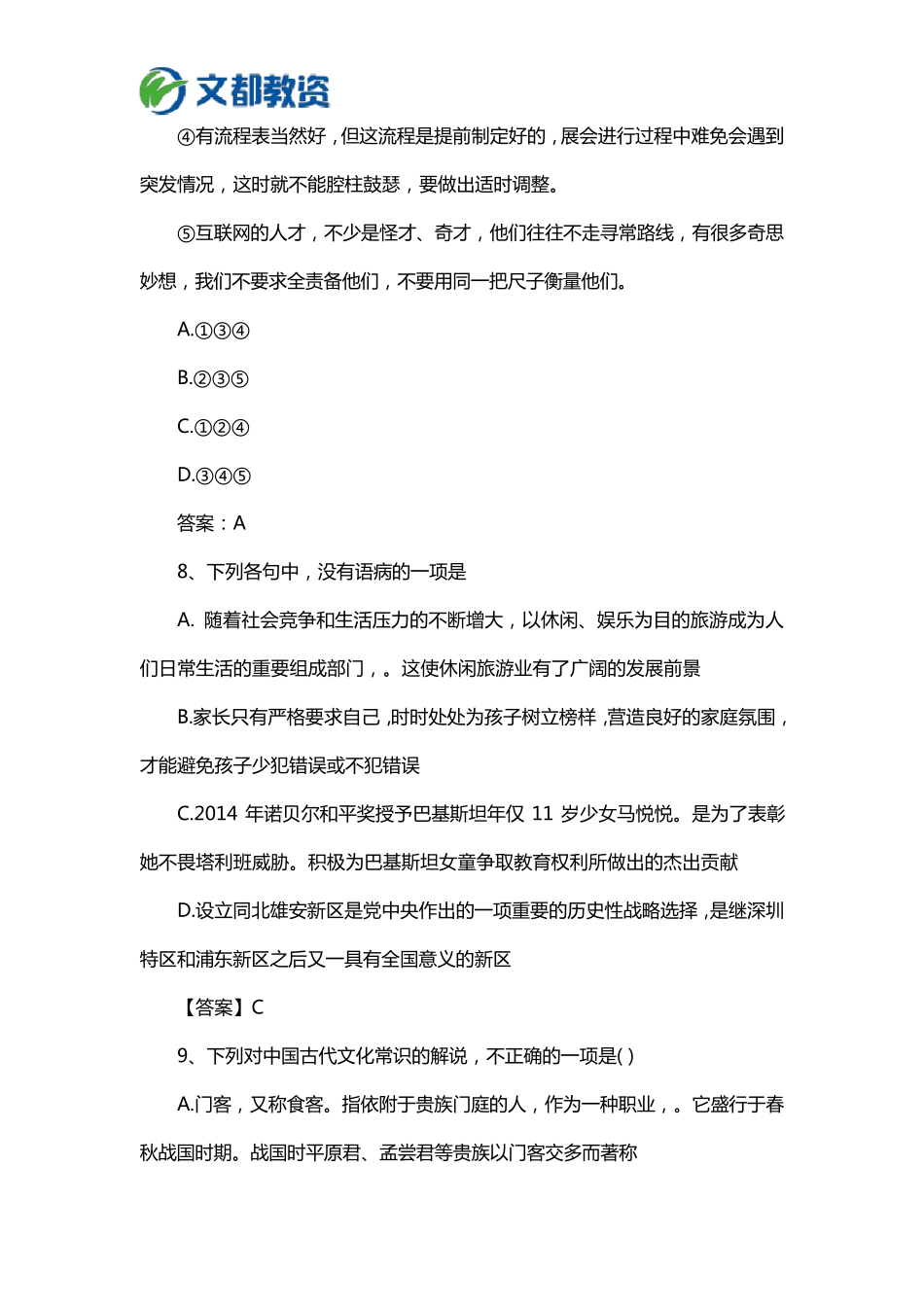 2017山西语文特岗教师真题_第3页