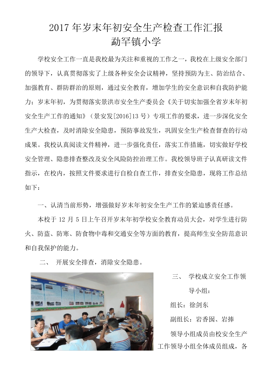 2017岁末年初学校安全工作检查简报_第1页