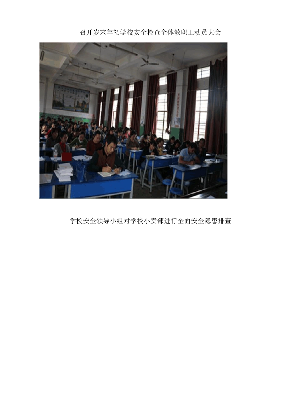 2017岁末年初学校安全工作检查简报_第3页