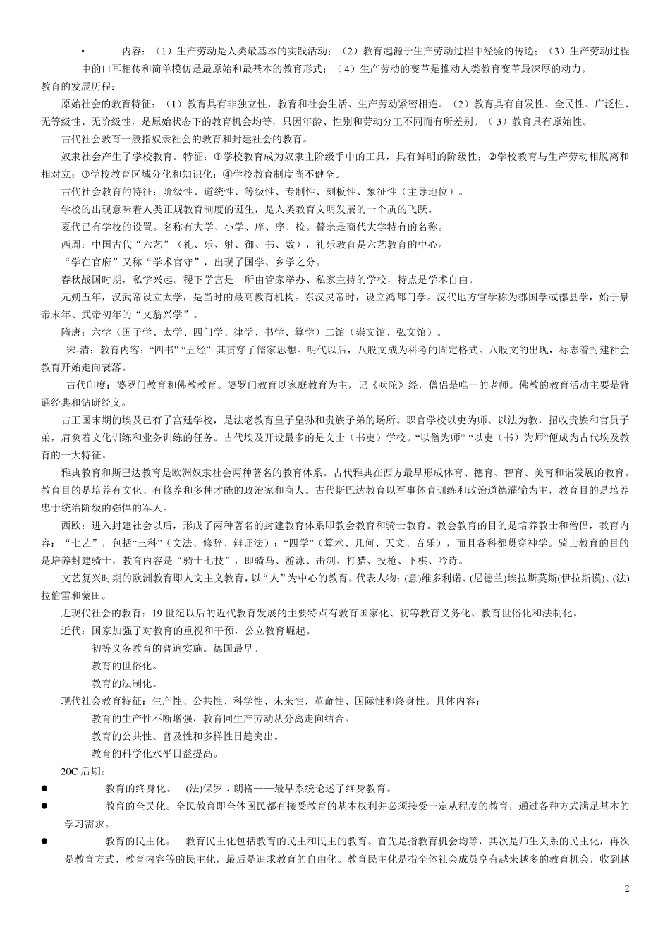 2017山香教师招聘教育学整理总结_第2页