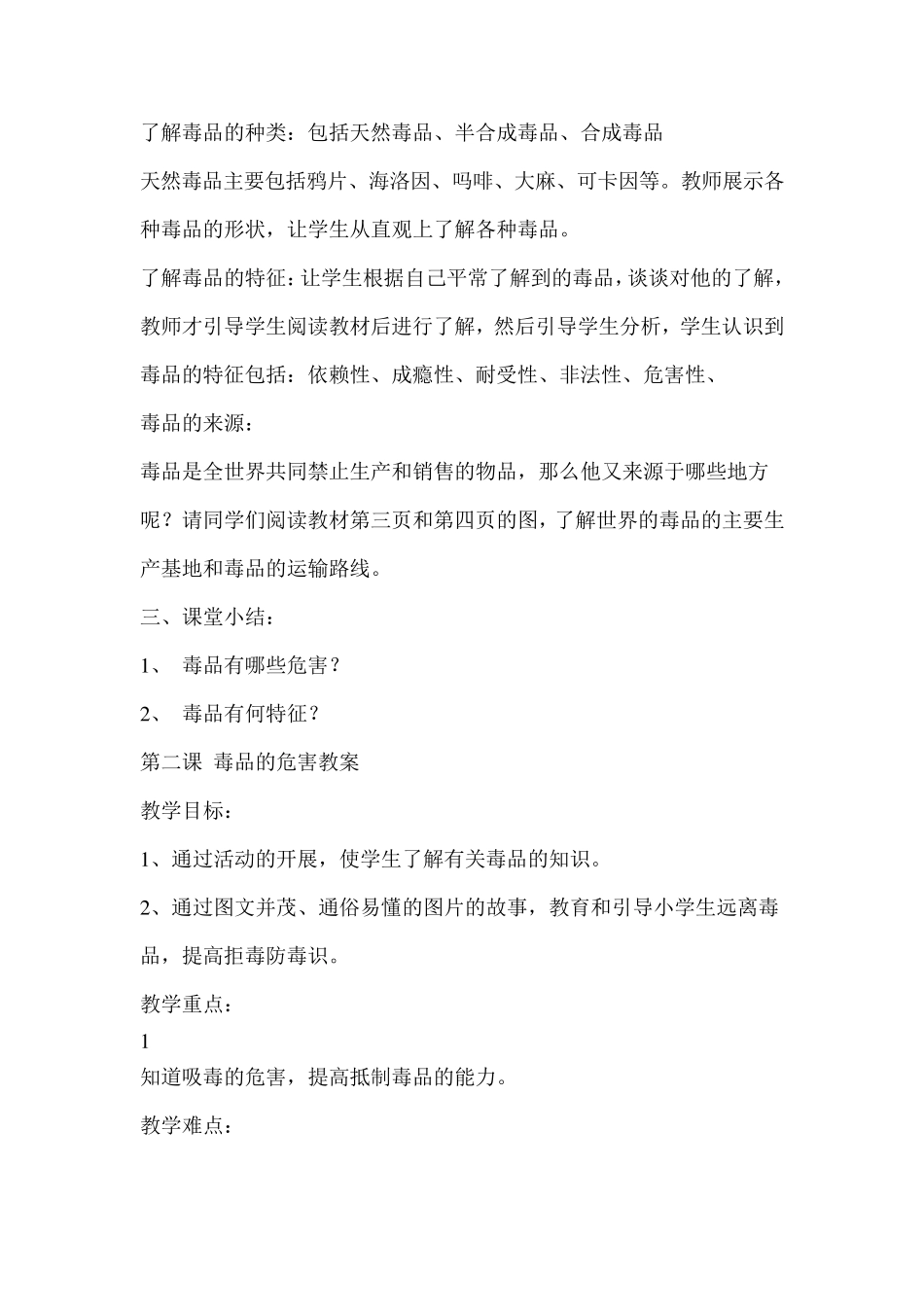 2017川教版九年级上册生命生态与安全教案_第2页