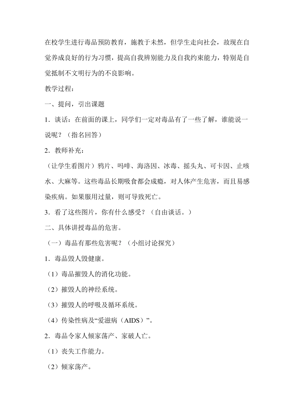 2017川教版九年级上册生命生态与安全教案_第3页