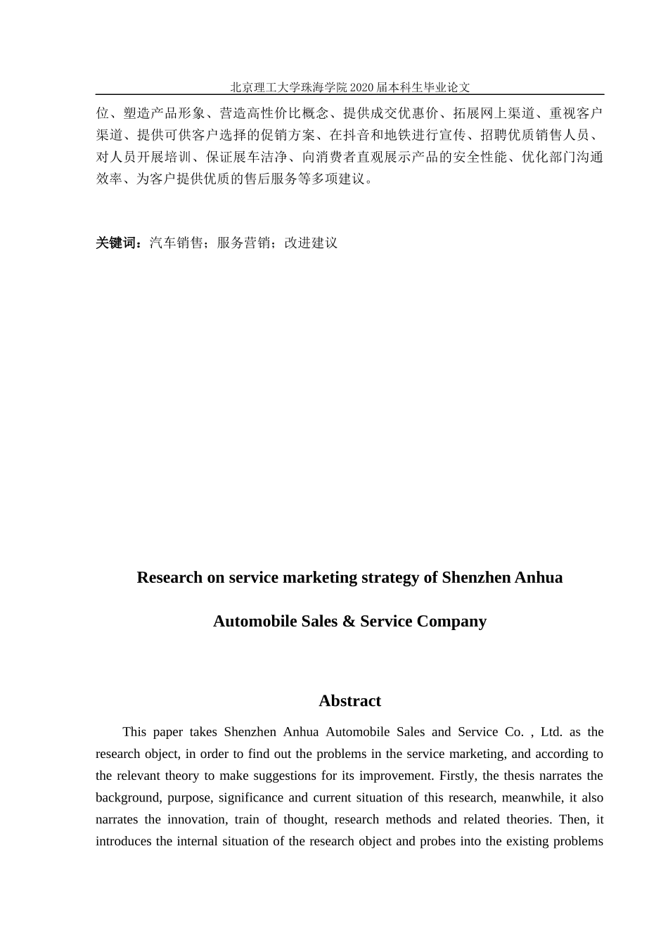 深圳安骅汽车销售服务有限公司服务营销策略研究_第2页