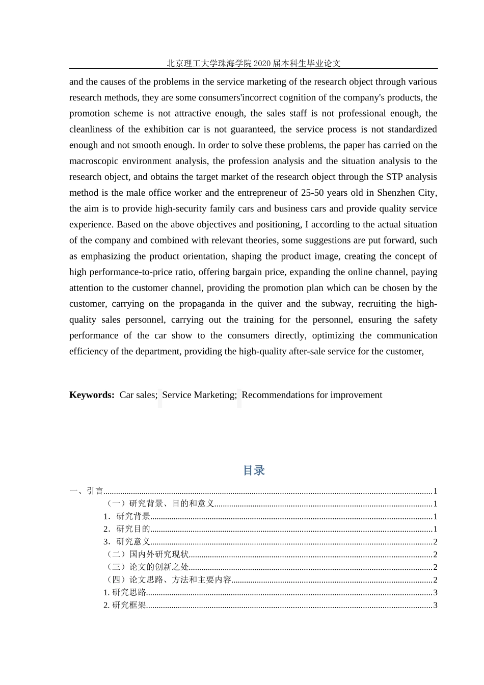 深圳安骅汽车销售服务有限公司服务营销策略研究_第3页