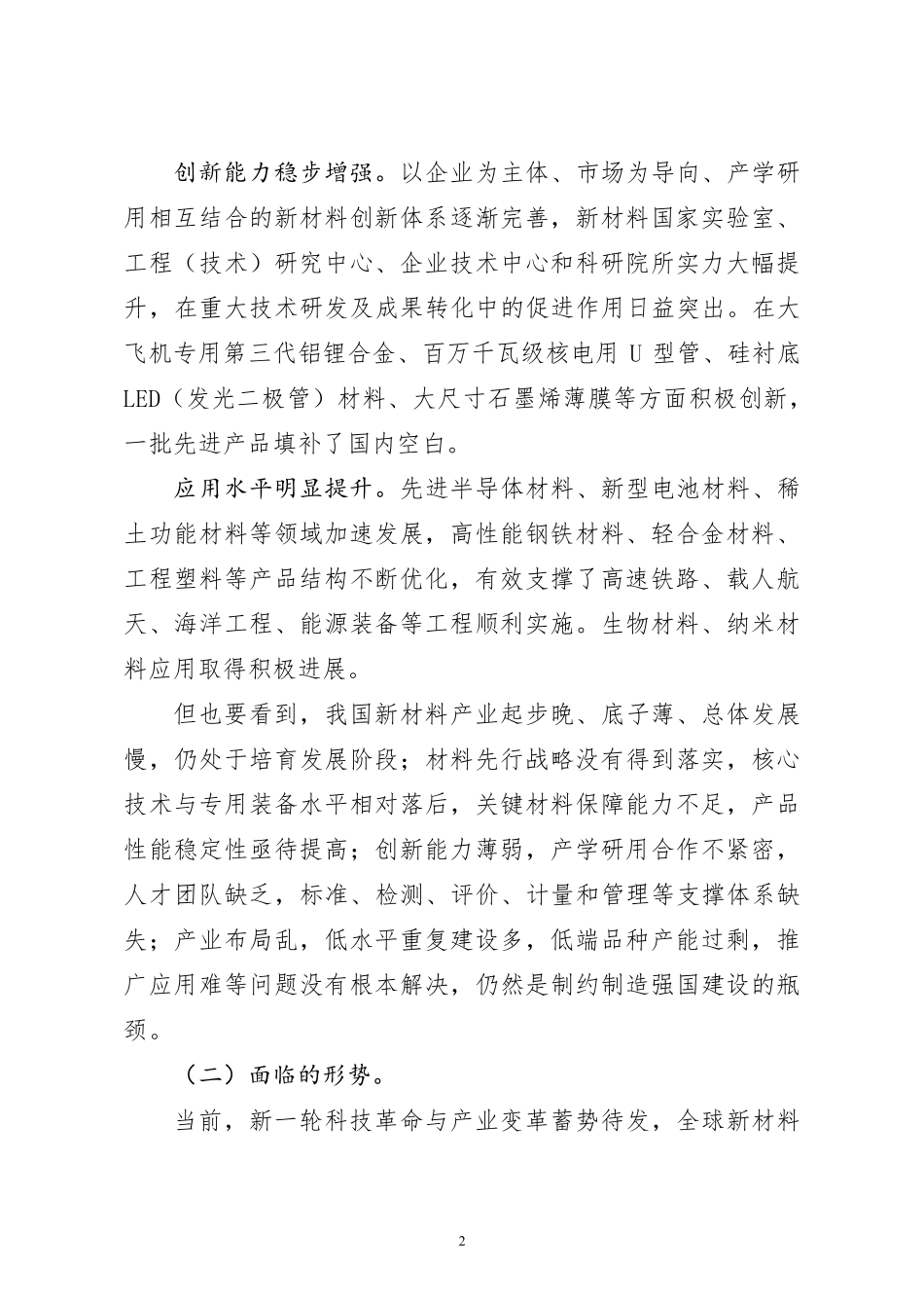 2017工信部新材料产业发展指南_第2页