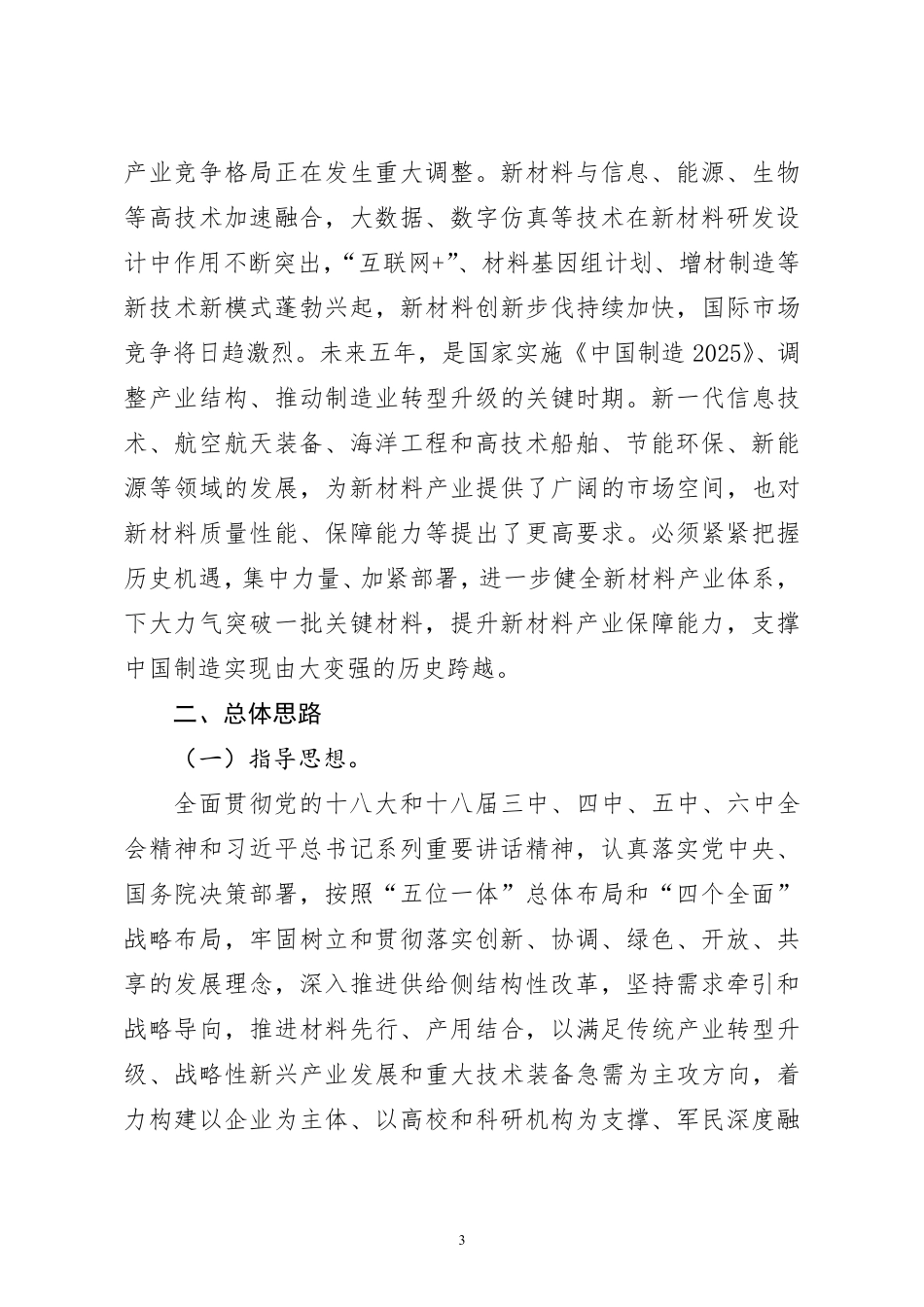 2017工信部新材料产业发展指南_第3页