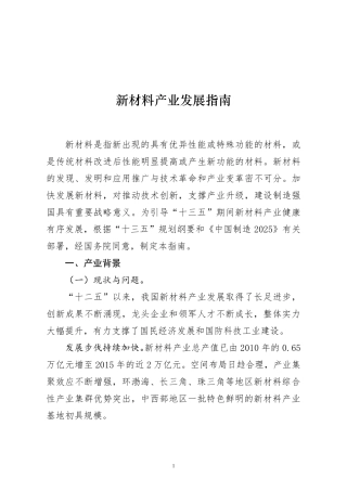 2017工信部新材料产业发展指南