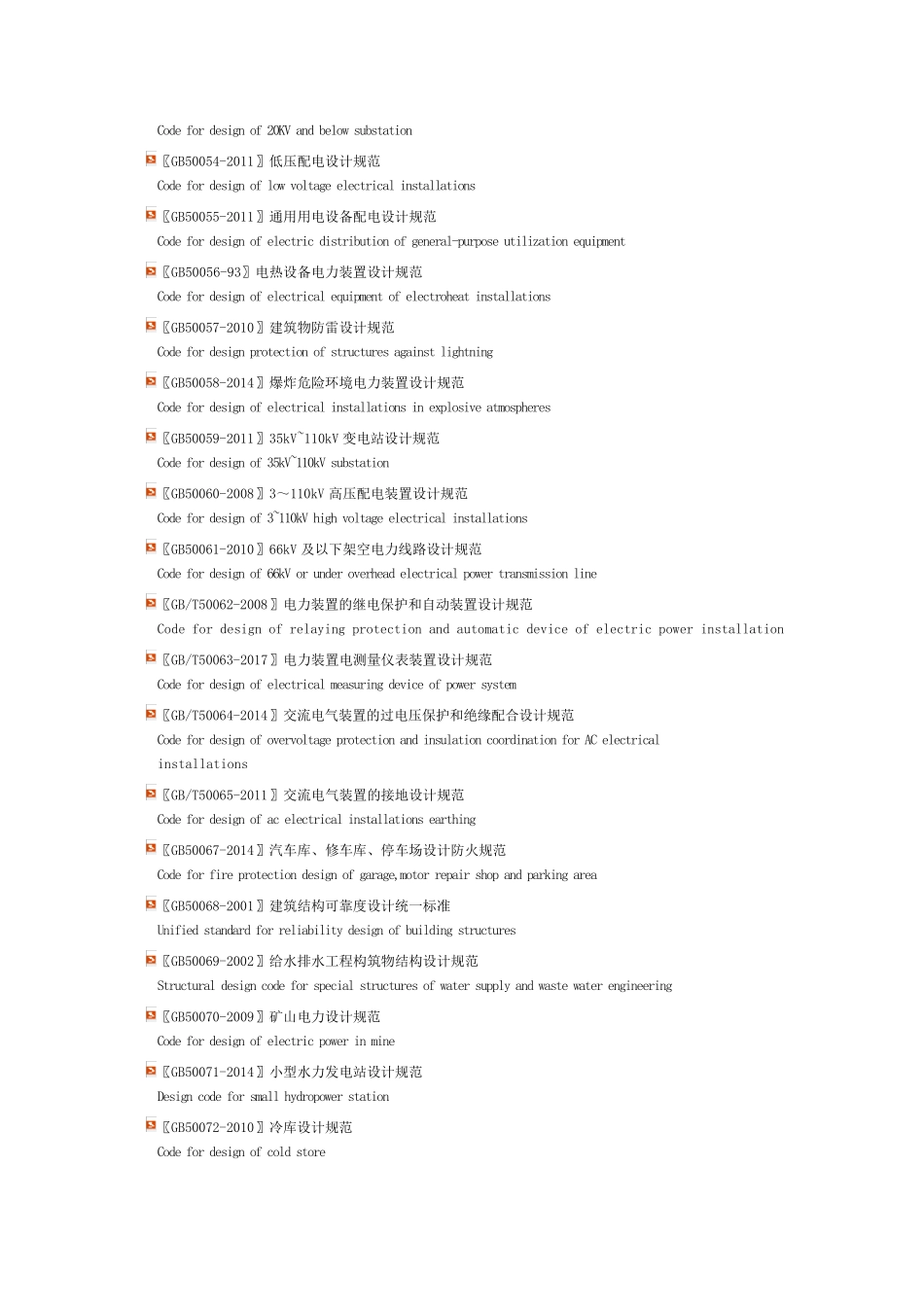 2017工程建设国家标准_第3页