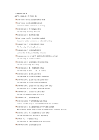 2017工程建设国家标准