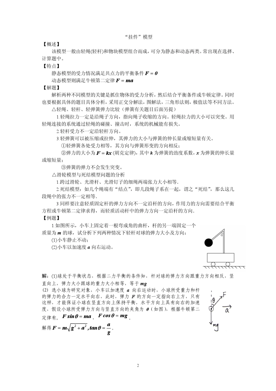 2017届高考一轮复习高中物理模型整理_第2页