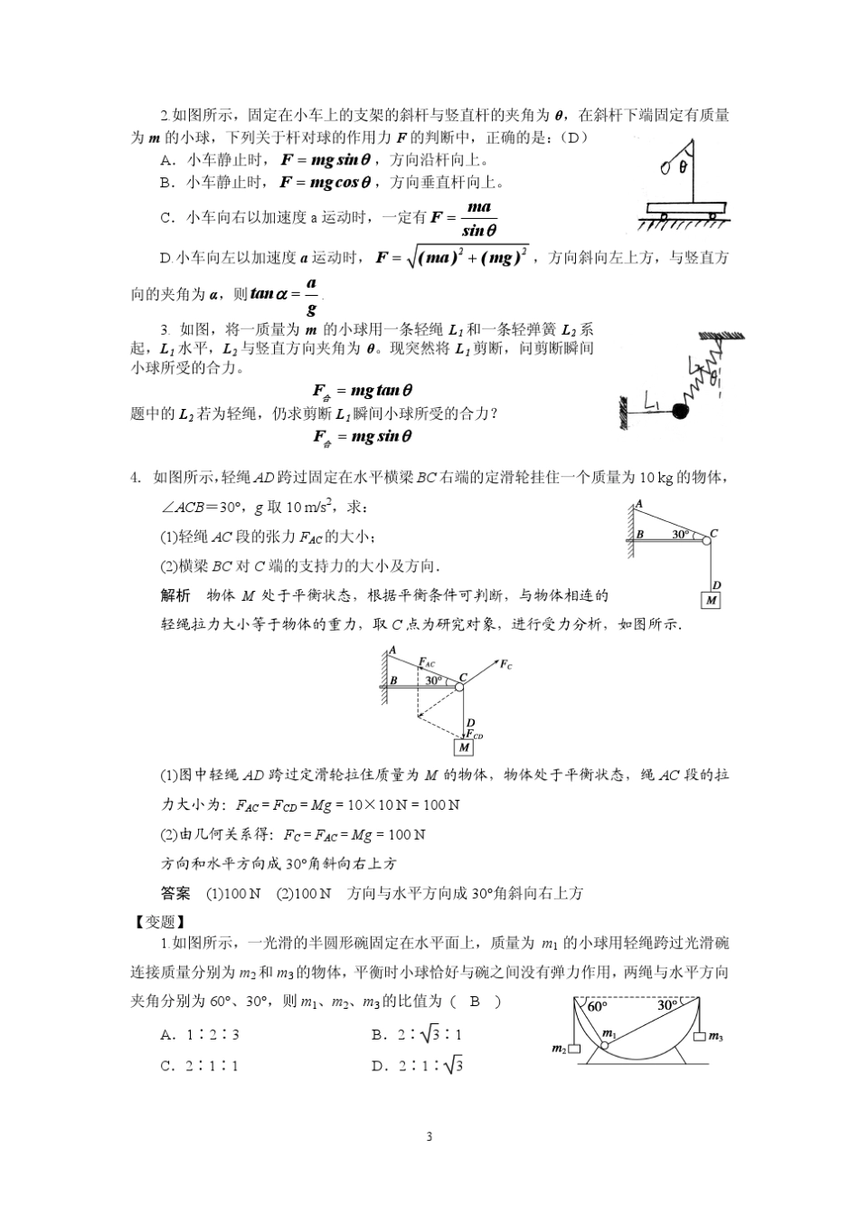 2017届高考一轮复习高中物理模型整理_第3页