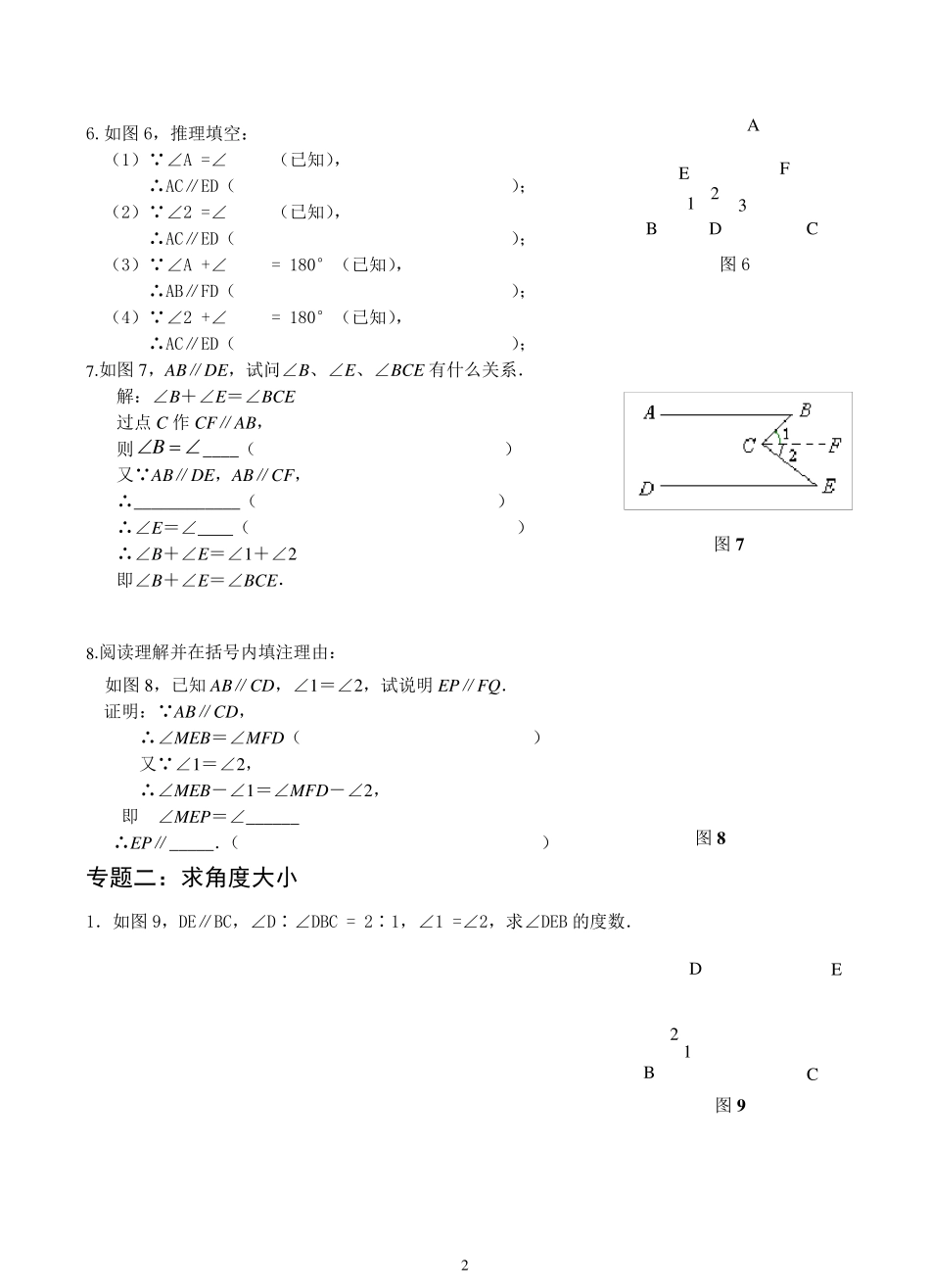 2017平行线的判定与性质复习专题专题练习题_第2页
