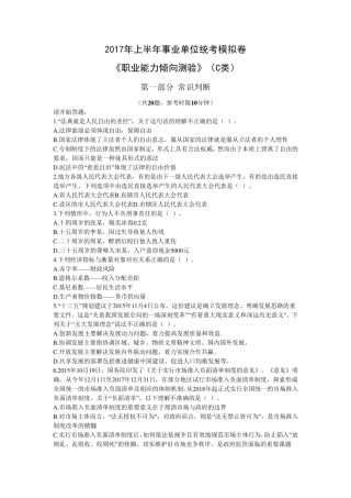 2017年(参考卷)全国联考各省份通用事业单位统考职业能力倾向测验C类模拟试题含解析(价值高)