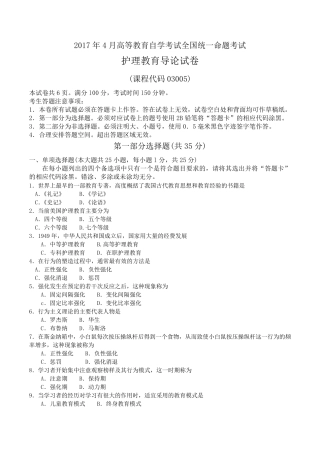 2017年04月03005自考护理教育导论试题和答案