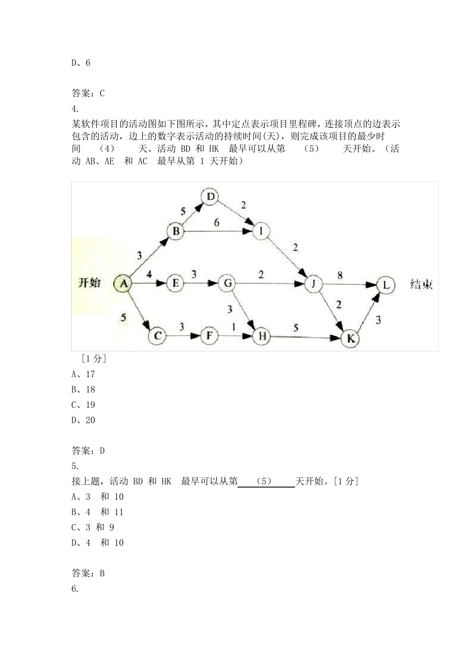 2017年05月网络工程师上午真题试卷及参考答案_第2页