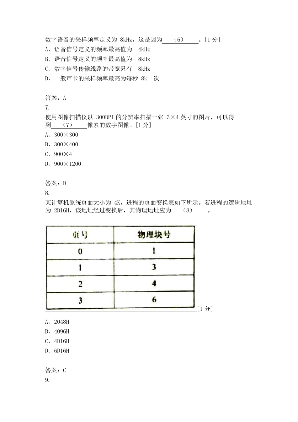 2017年05月网络工程师上午真题试卷及参考答案_第3页
