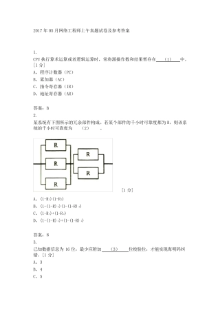 2017年05月网络工程师上午真题试卷及参考答案