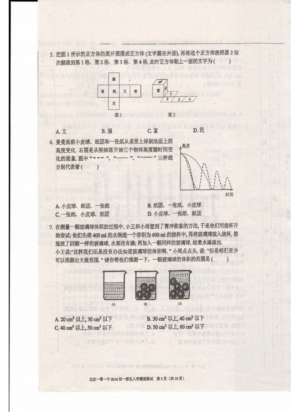 2017年101中学新初一分班考试数学试题_第2页