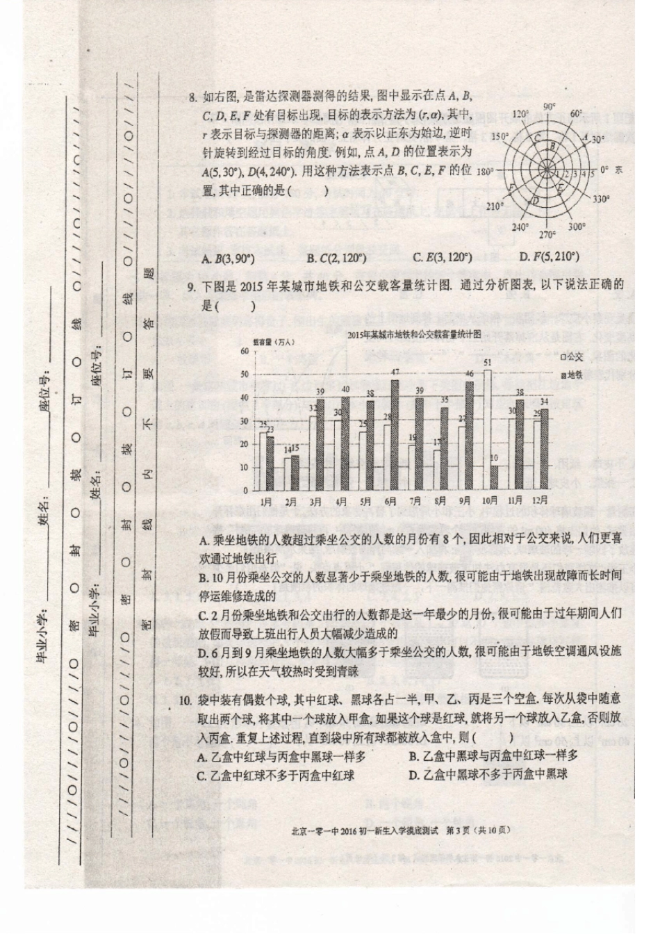 2017年101中学新初一分班考试数学试题_第3页