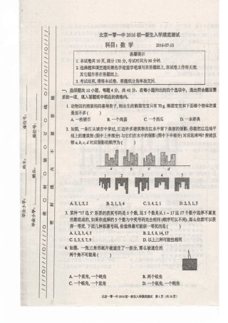 2017年101中学新初一分班考试数学试题