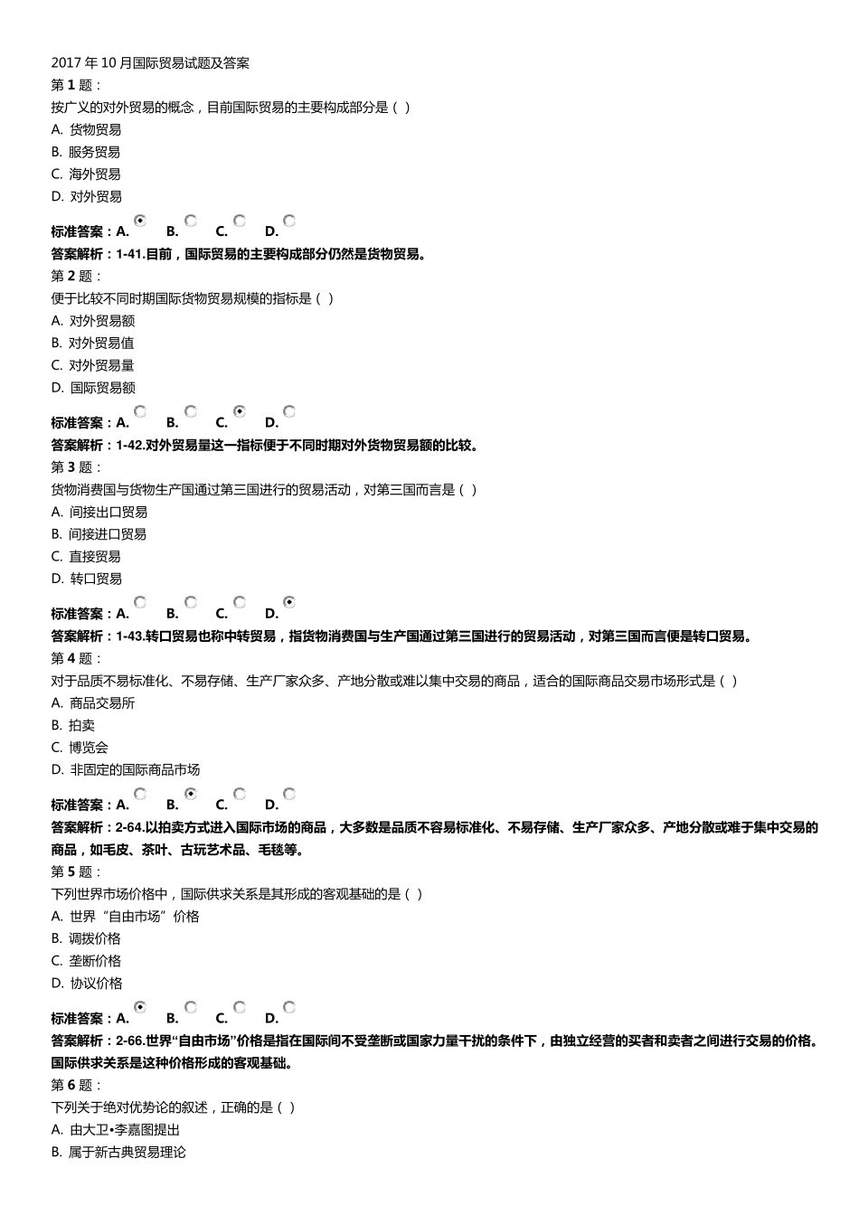2017年10月国际贸易试题及答案_第1页