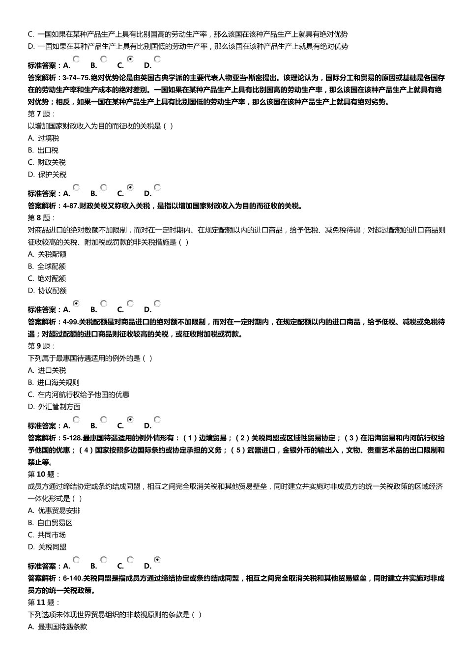 2017年10月国际贸易试题及答案_第2页