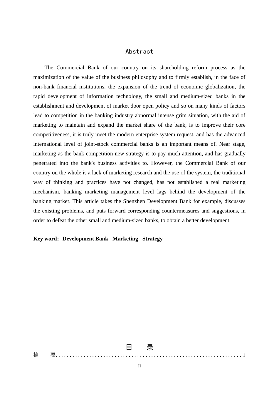 深圳发展银行的市场营销策划_第2页