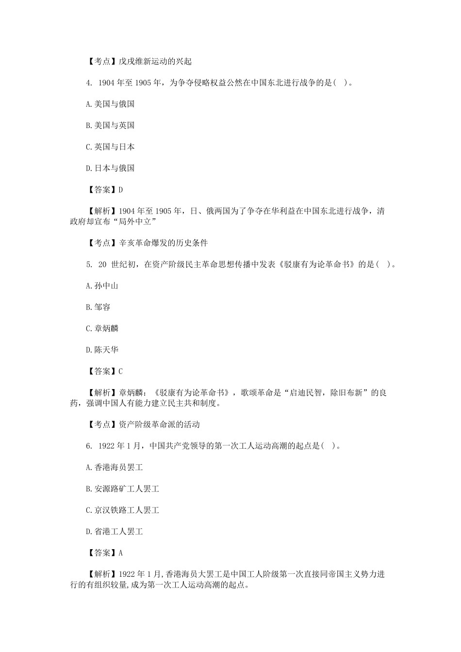 2017年10月自考中国近现代史纲要试题真题及答案_第2页