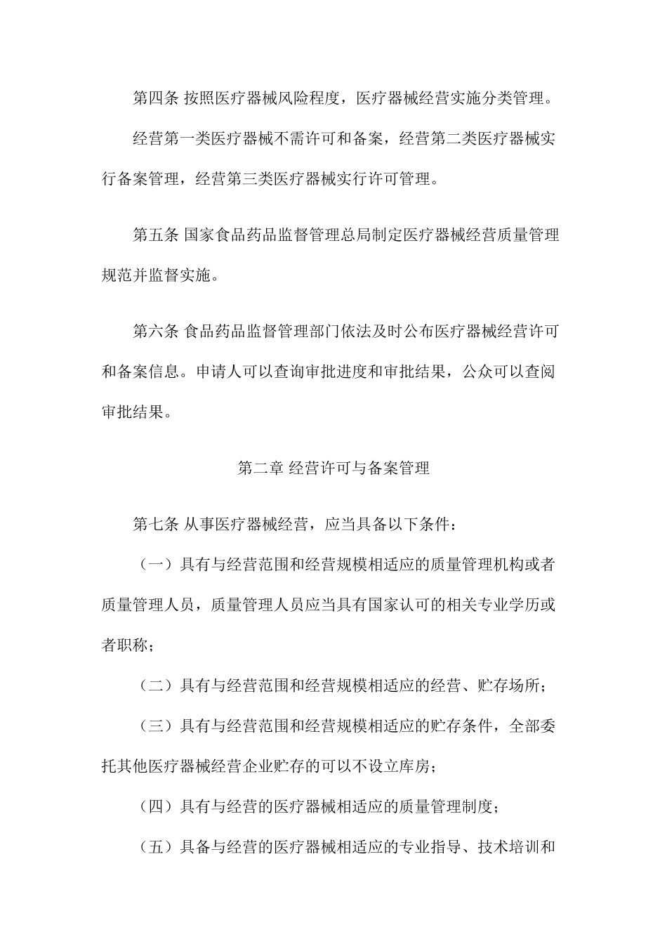 2017年11月修正版医疗器械经营监督管理办法_第2页