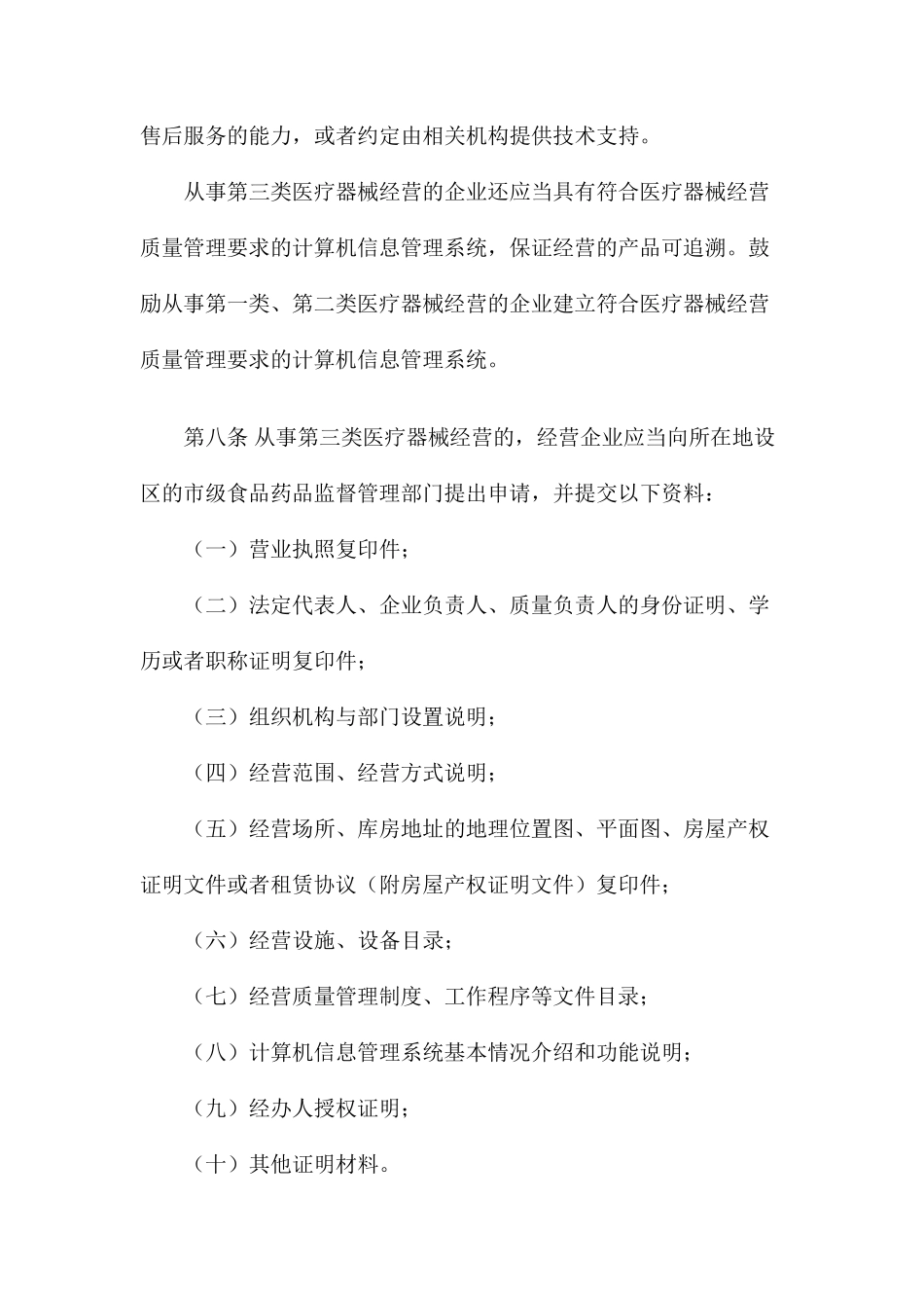 2017年11月修正版医疗器械经营监督管理办法_第3页