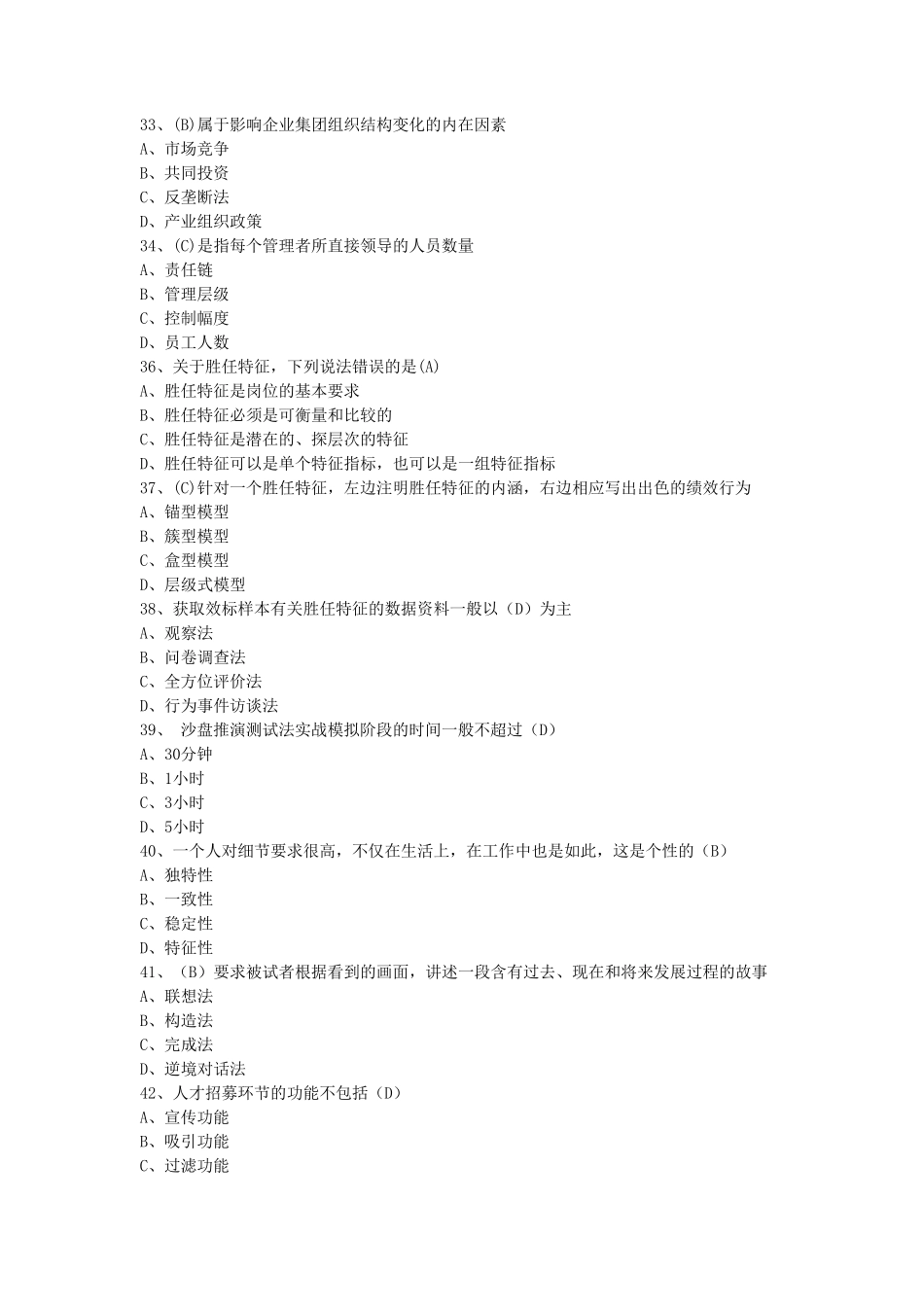 2017年11月人力资源管理师一级真题及答案(完全版)_第2页