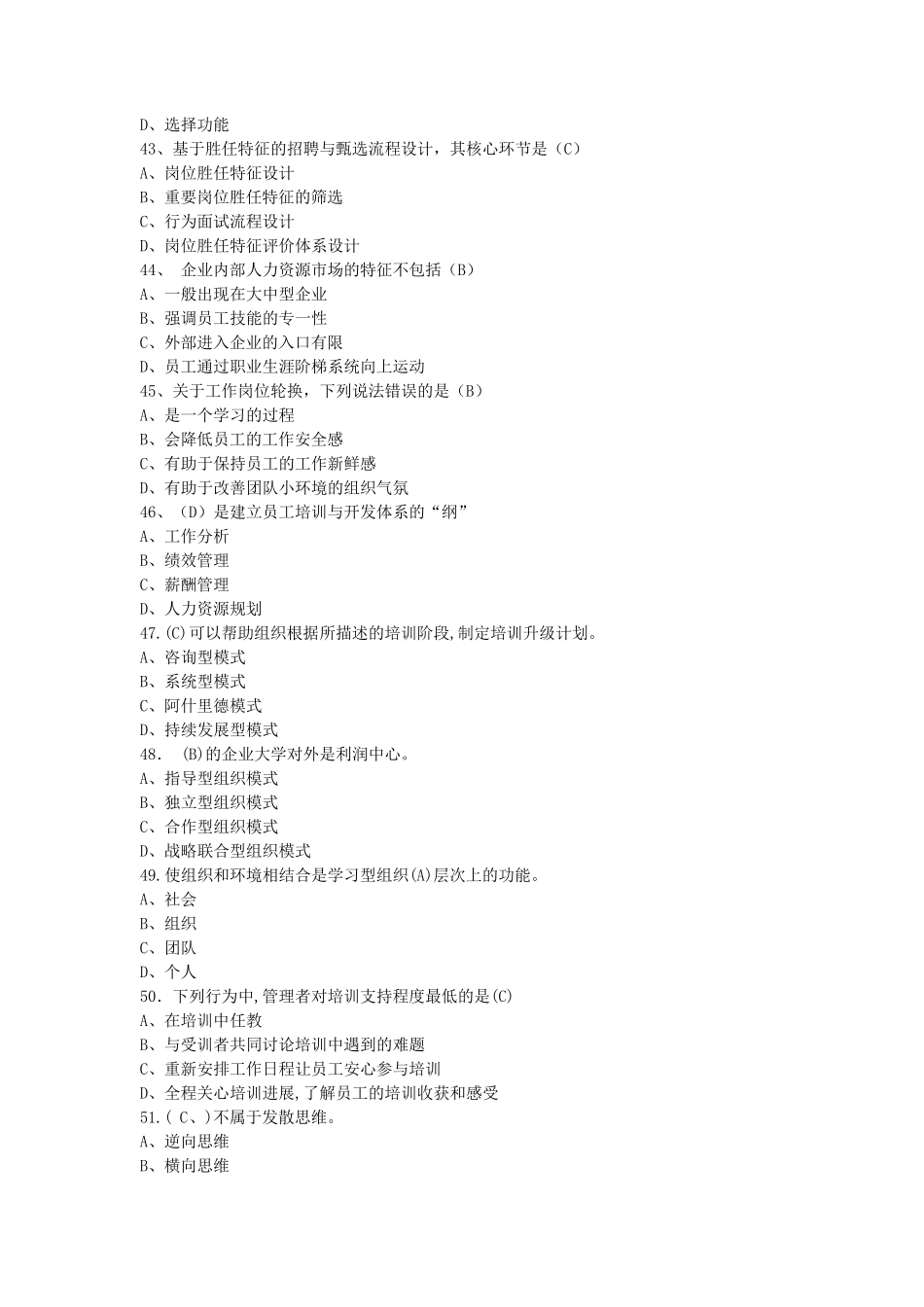 2017年11月人力资源管理师一级真题及答案(完全版)_第3页