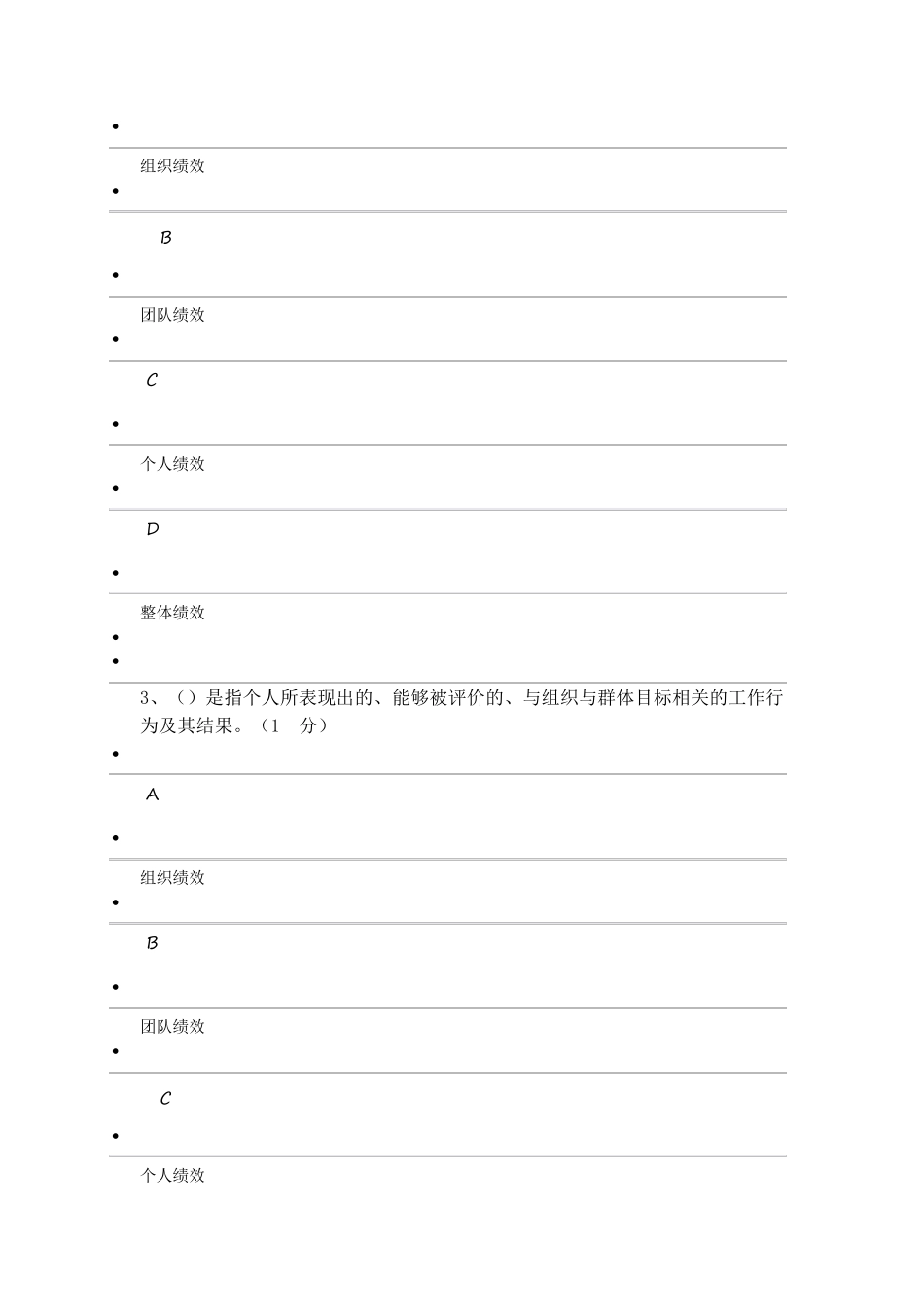 2017年11月公共课继续教育答案绩效管理与业务能力提升课后测试_第2页