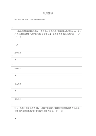 2017年11月公共课继续教育答案绩效管理与业务能力提升课后测试