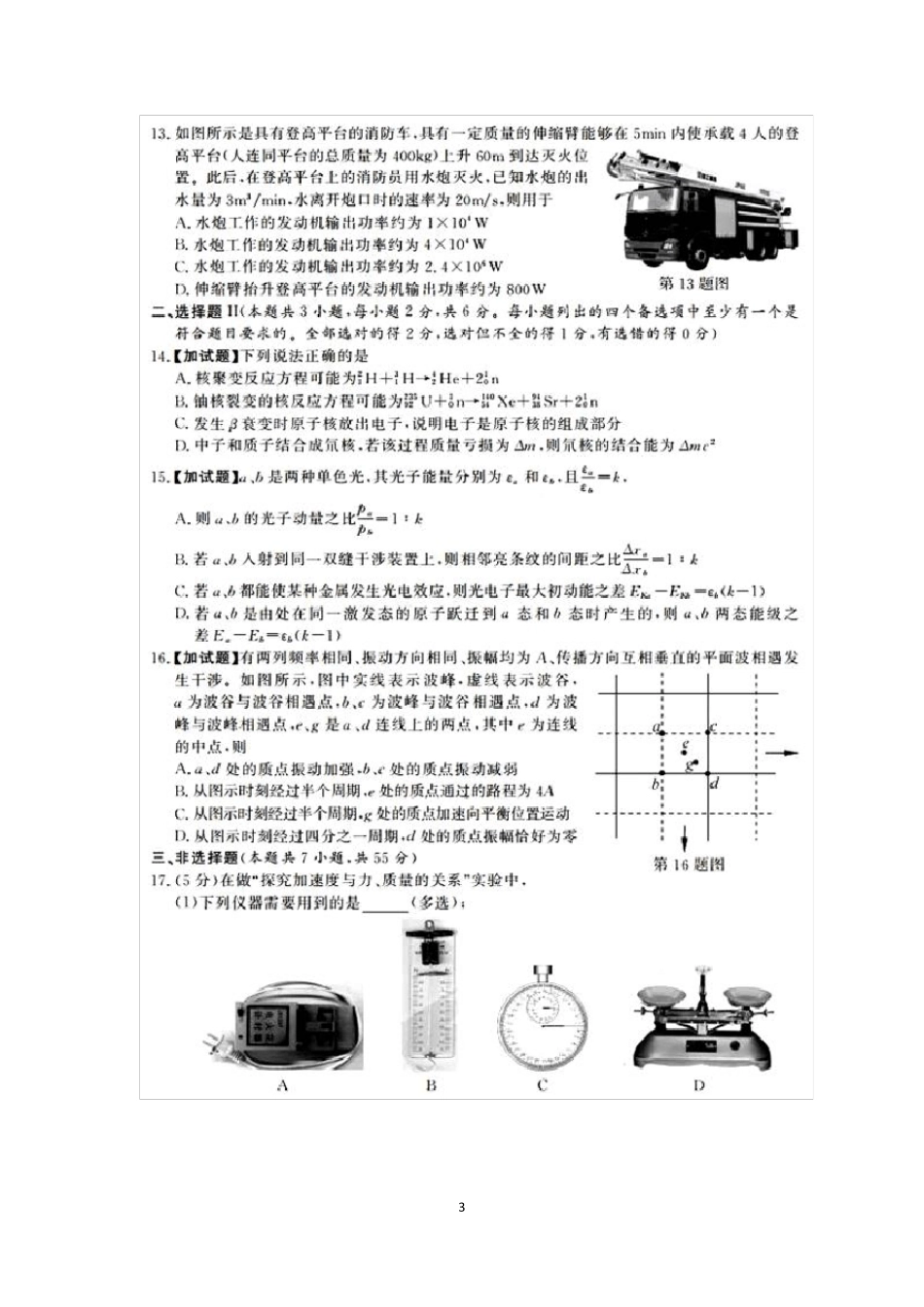 2017年11月浙江省新高考学考选考物理试题及答案_第3页