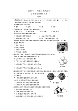 2017年11月浙江省新高考学考选考物理试题及答案