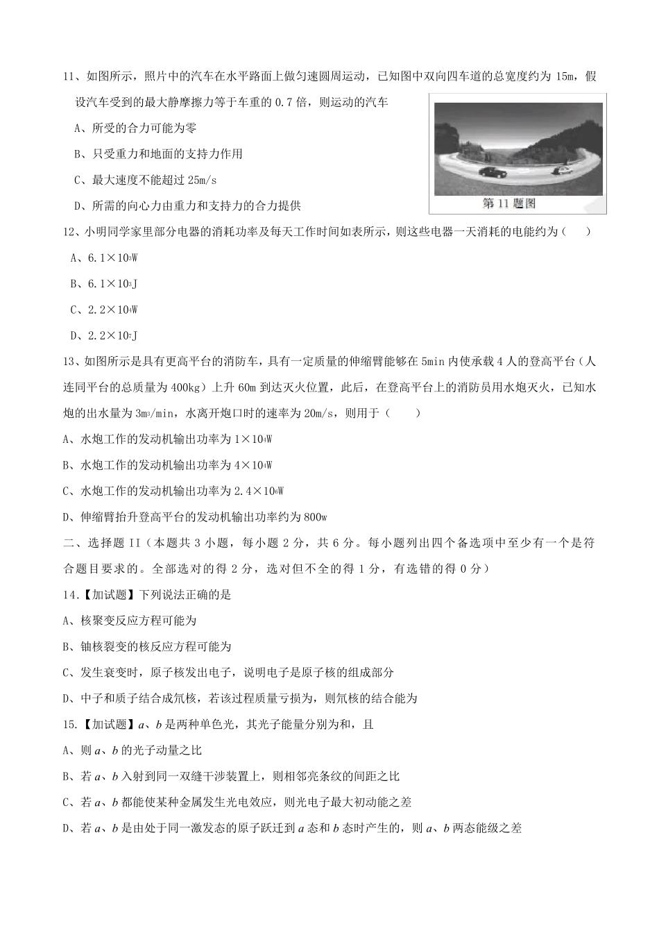 2017年11月浙江省选考科目物理试卷(word版含答案)_第3页