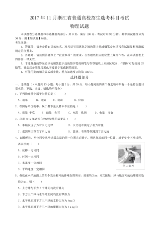 2017年11月浙江省选考科目物理试卷(word版含答案)