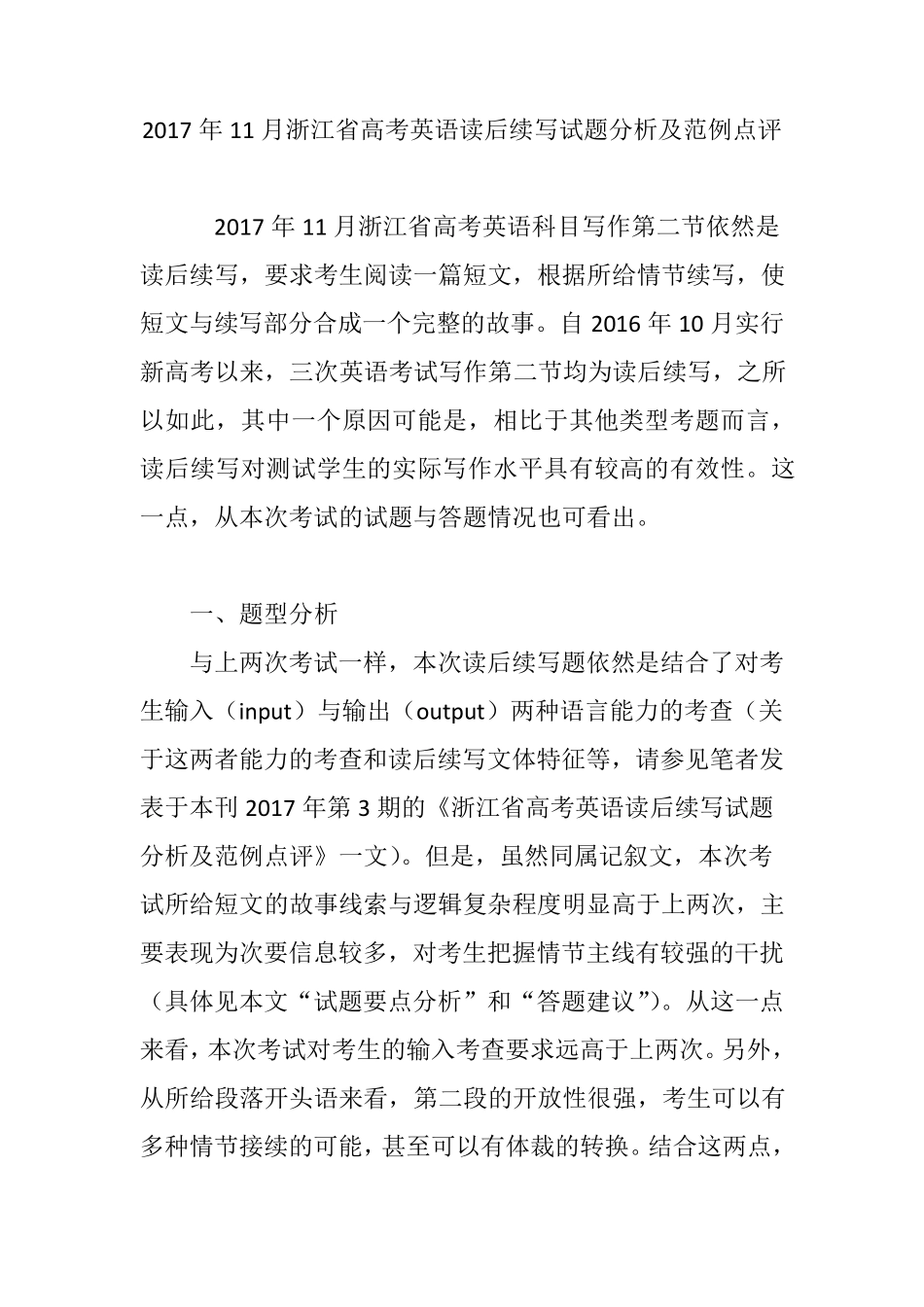 2017年11月浙江省高考英语读后续写试题分析及范例点评_第1页
