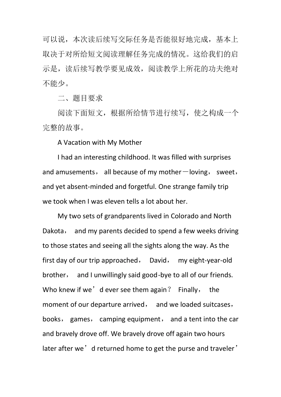 2017年11月浙江省高考英语读后续写试题分析及范例点评_第2页