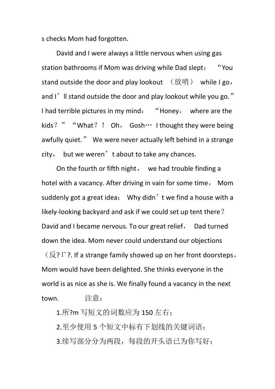 2017年11月浙江省高考英语读后续写试题分析及范例点评_第3页