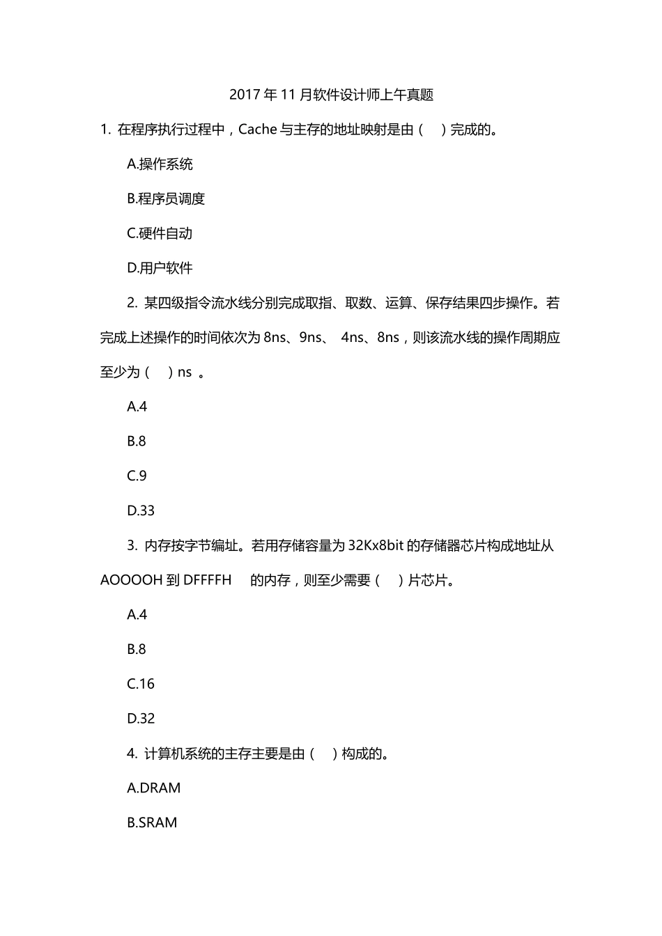 2017年11月软件设计师上午真题及答案_第1页