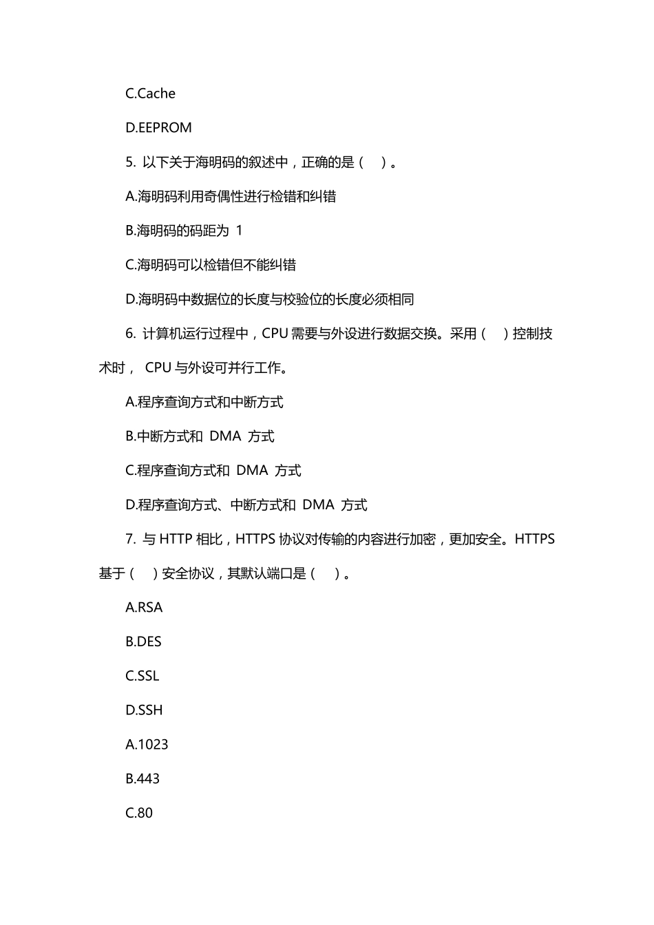 2017年11月软件设计师上午真题及答案_第2页