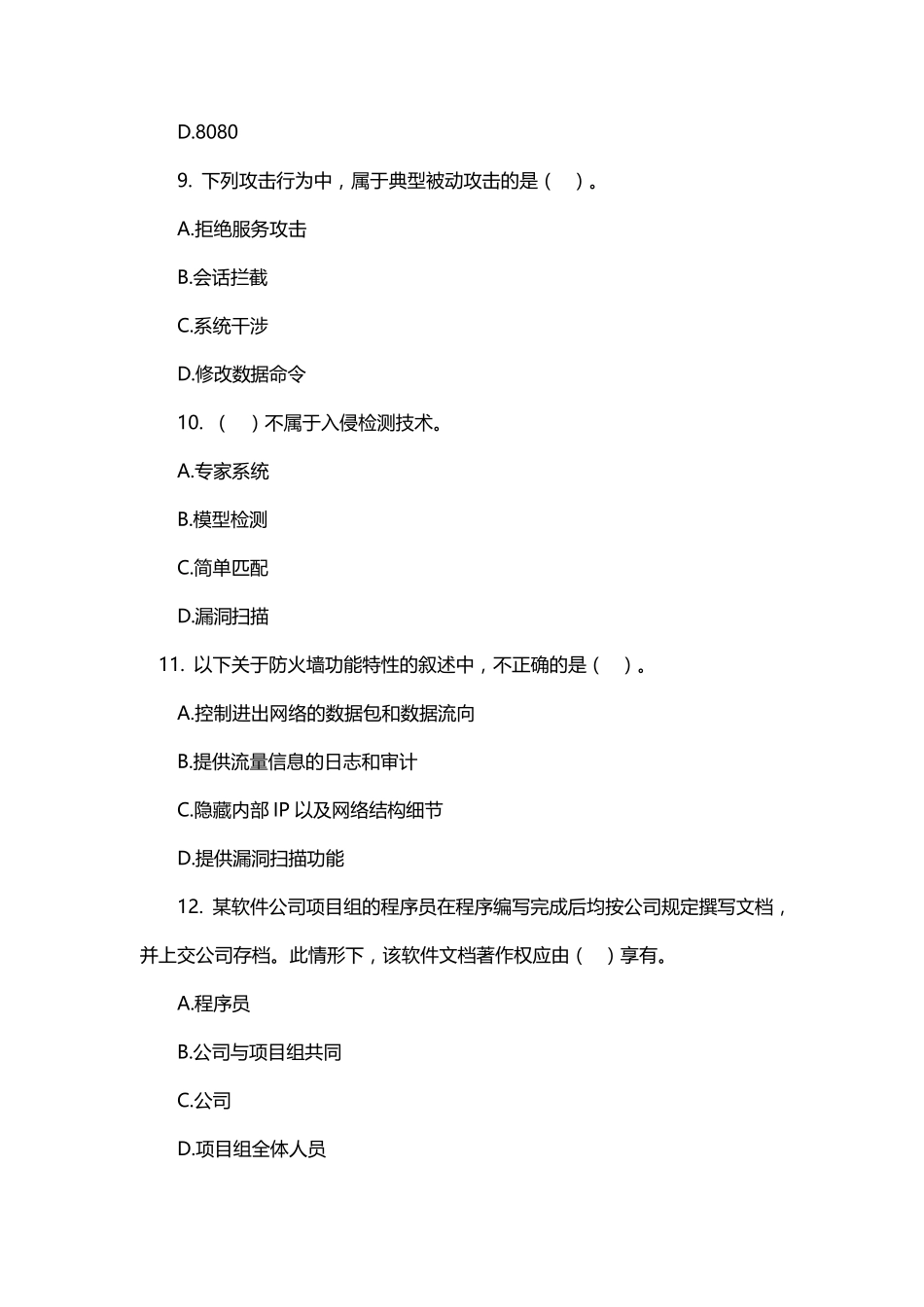 2017年11月软件设计师上午真题及答案_第3页