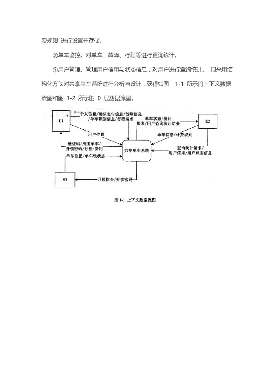 2017年11月软件设计师下午真题及答案_第2页
