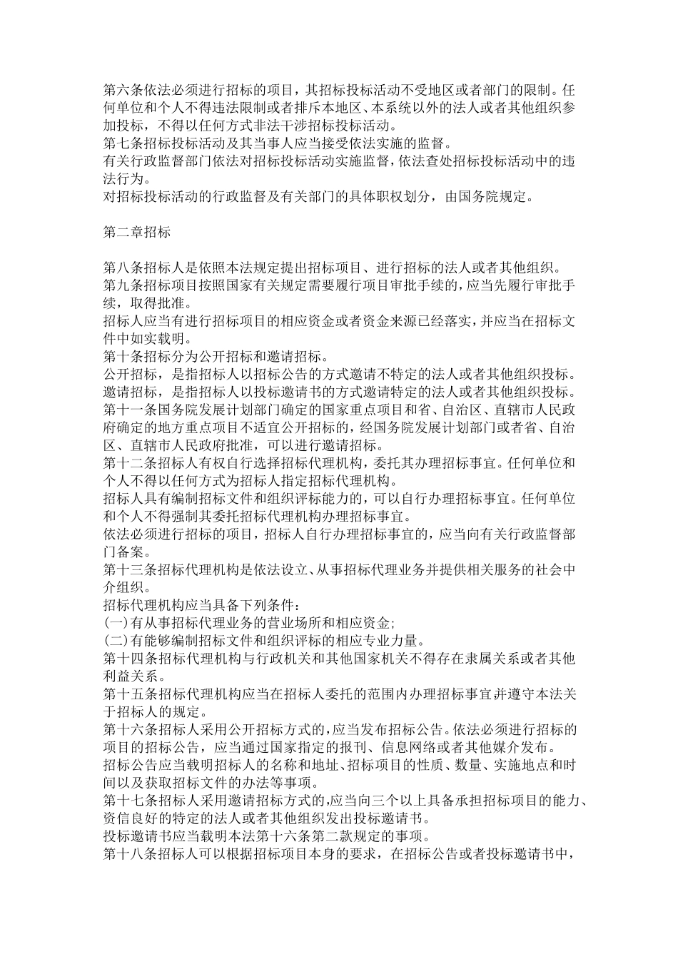 2017年12月28日《招标投标法》新法实施_第2页