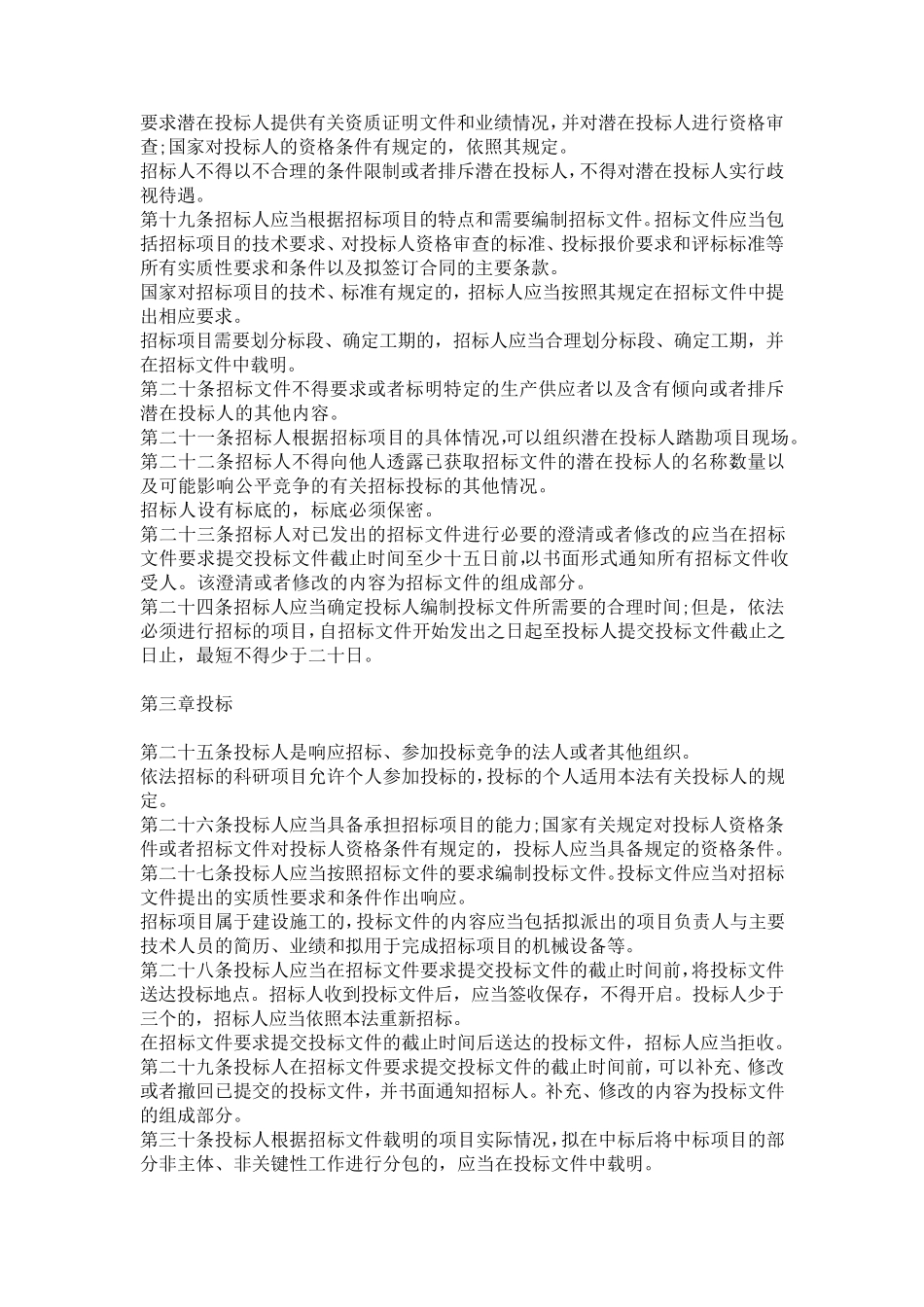 2017年12月28日《招标投标法》新法实施_第3页