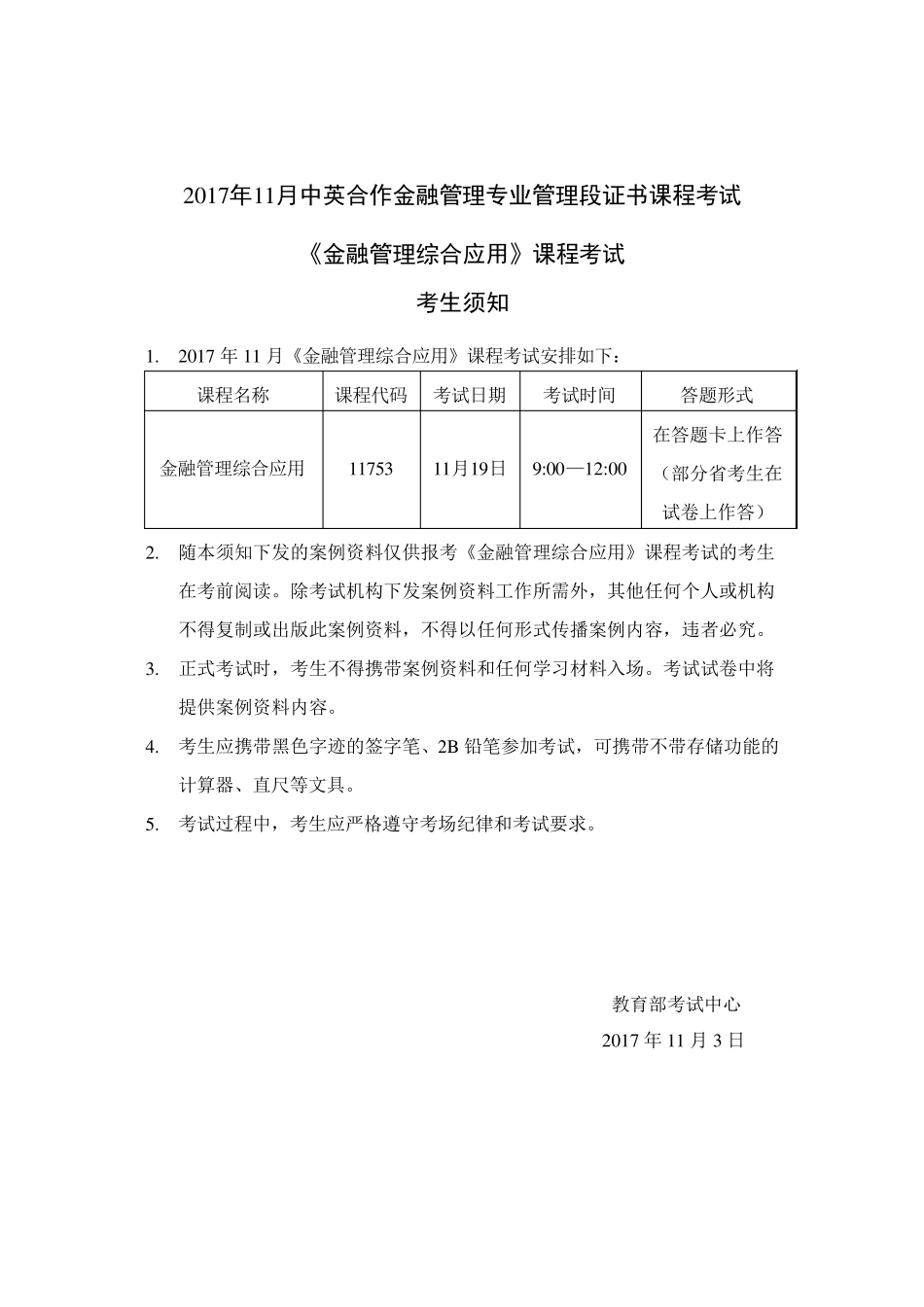 2017年11月金融管理综合应用案例资料_第1页