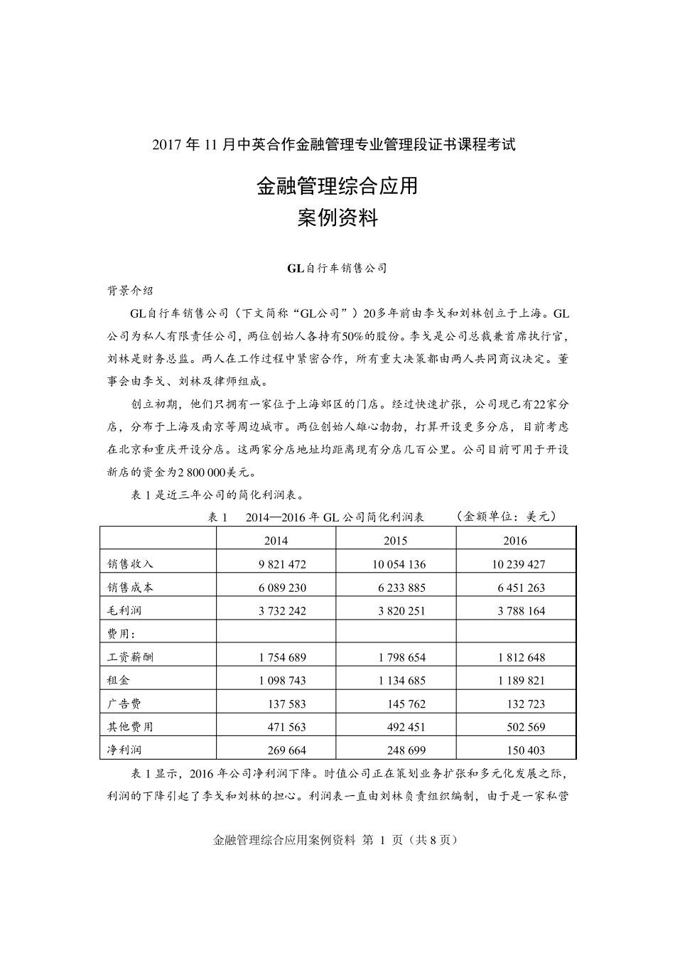 2017年11月金融管理综合应用案例资料_第2页